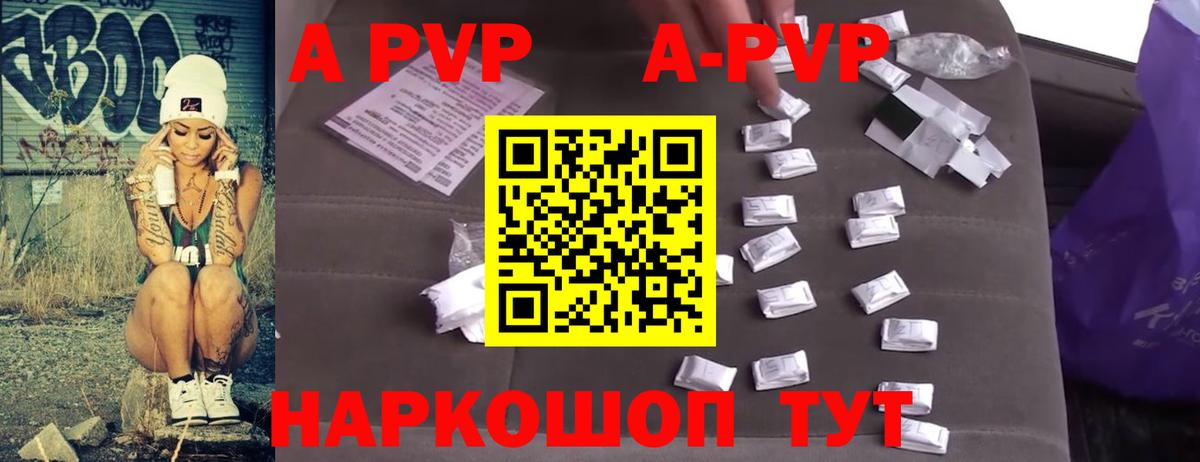 как найти наркотики  A-PVP Соль  Альфа ПВП кристаллы  Вход с VPN  Киржач 