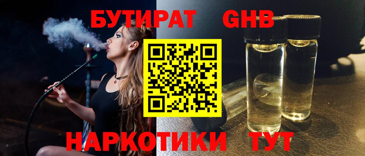 БУТИРАТ бутандиол Киржач
