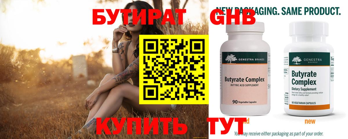 Бутират  Вход с VPN  Киржач  БУТИРАТ бутандиол 
