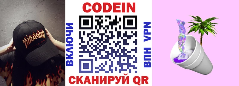 Кодеин напиток Lean (лин) Киржач