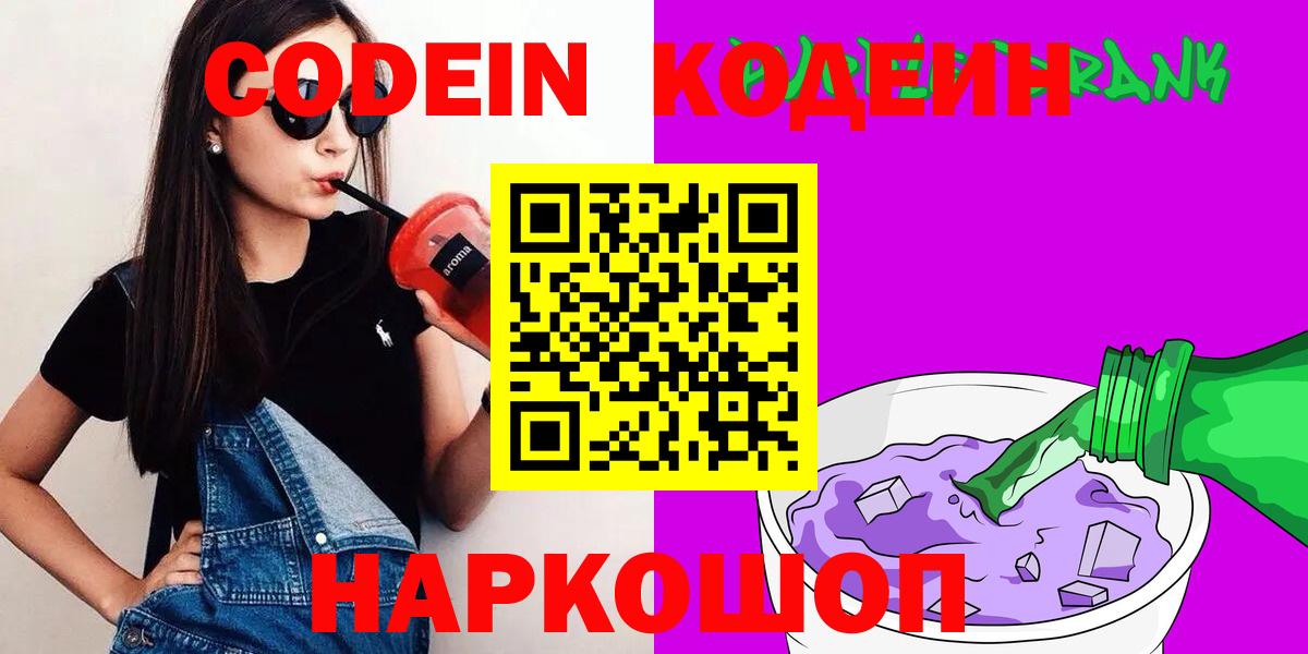 Кодеин напиток Lean (лин)  Вход с VPN  Кодеин напиток Lean (лин)  Киржач 
