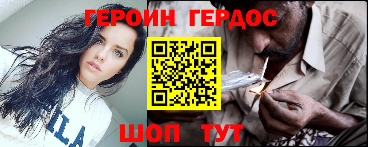 Героин хмурый Киржач
