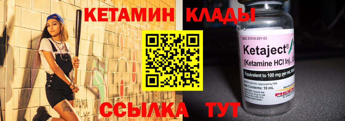 Кетамин VHQ Киржач